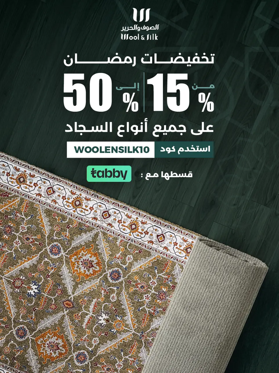 سجاد تركي